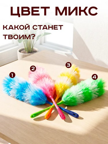 Щетка-сметка для пыли 61см пластик 4цвета
