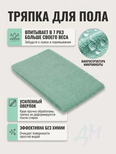 Тряпка для пола из микрофибры махровая, 50х70см, 220г/кв.м, 4 цвета