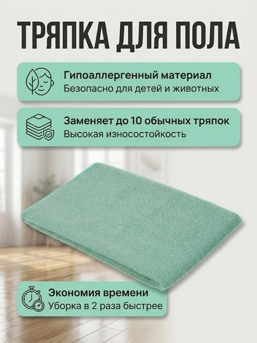 Тряпка для пола из микрофибры махровая, 50х70см, 220г/кв.м, 4 цвета