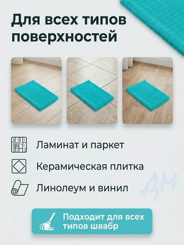 Тряпка для пола из микрофибры в клетку 50*70см 220г/кв.м