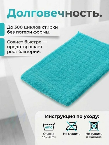 Тряпка для пола из микрофибры в клетку 50*70см 220г/кв.м