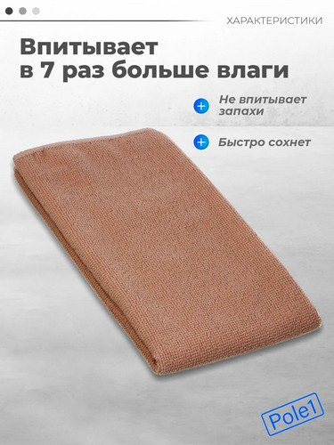 Тряпка для пола из микрофибры, махровая, 50х70см, 200г/кв.м.