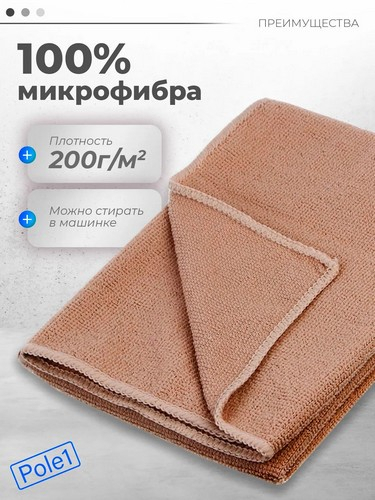 Тряпка для пола из микрофибры, махровая, 50х70см, 200г/кв.м.