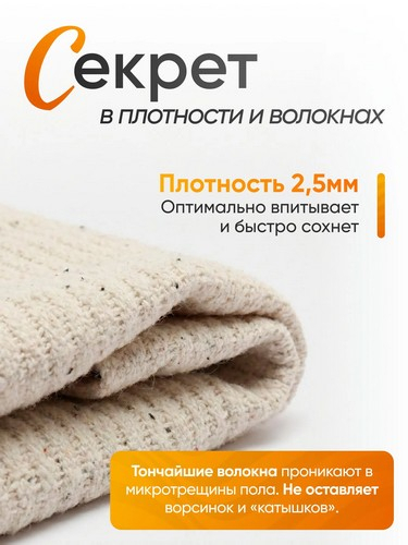 Тряпка для пола хлопок 50х60см плотность 2,5мм