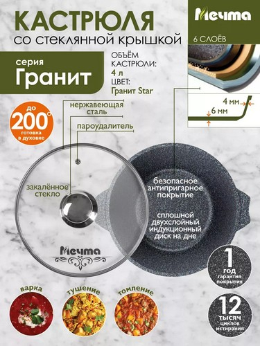 Кастрюля 4л Гранит ультра