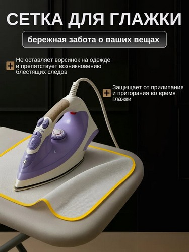 Чехол для гладильной доски 140*50см антипригарный на резинке полиэстер подкладка поролон