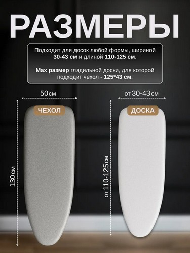 Чехол для гладильной доски 130*50см антипр со шнурком полиэстер подкладкад поролон