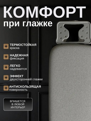Чехол для гладильной доски 130*50см антипр со шнурком полиэстер подкладкад поролон