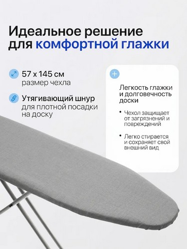 Чехол для гладильной доски 140*50см антипригарный на резинке полиэстер подкладка поролон