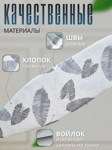 Чехол для гладильной доски на резинке, пряжка тм VETTA, х/б, подкладка синтепон, 120х42см