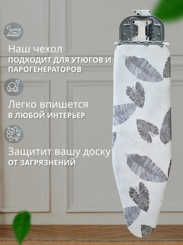 Чехол для гладильной доски на резинке, пряжка тм VETTA, х/б, подкладка синтепон, 120х42см