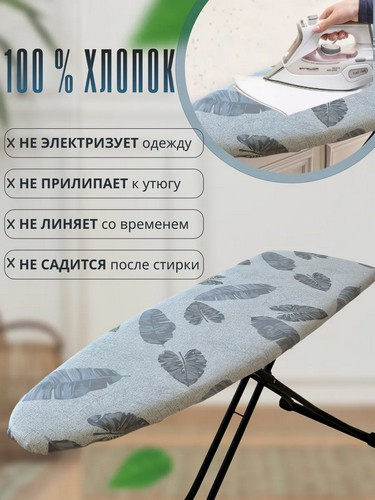 Чехол для гладильной доски на резинке, пряжка тм VETTA, х/б, подкладка синтепон, 120х42см