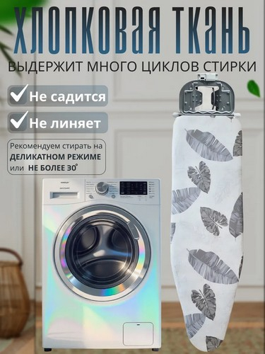 Чехол для гладильной доски на резинке, пряжка тм VETTA, х/б, подкладка синтепон, 120х42см