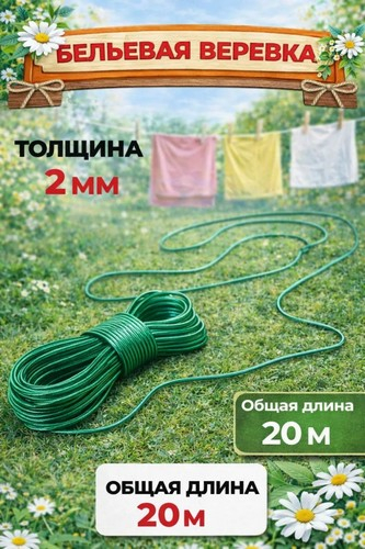 Шнур с капроновой жилой 2мм х 20м