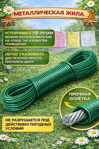 Шнур с капроновой жилой 2мм х 20м
