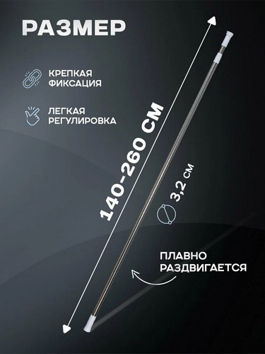 Карниз для ванной 2,6м, нерж.сталь