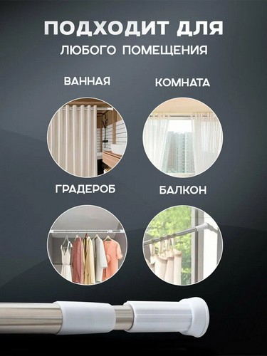 Карниз для ванной 2,6м, нерж.сталь