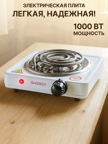 Плитка электрическая одноконфорочная 1000Вт нагр. эл. спираль d14см