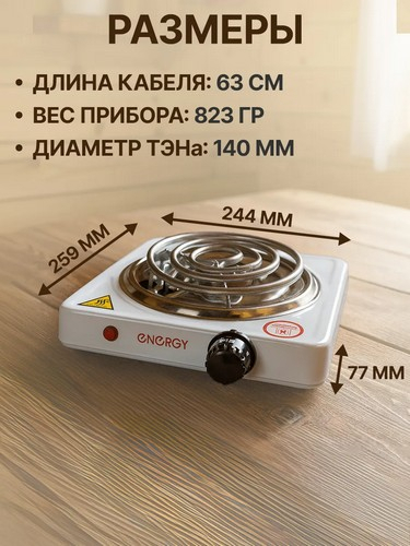 Плитка электрическая одноконфорочная 1000Вт нагр. эл. спираль d14см