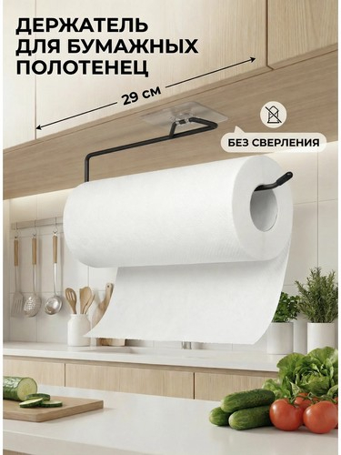 Держатель для бумажных полотенец, 29х4х9см, металл, ПВХ, 2 цвета