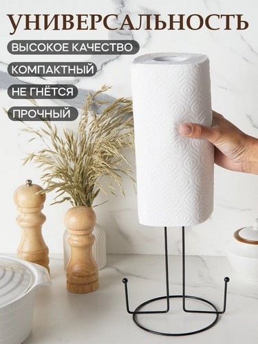 Подставка для бумажных полотенец 16х30см черный цвет