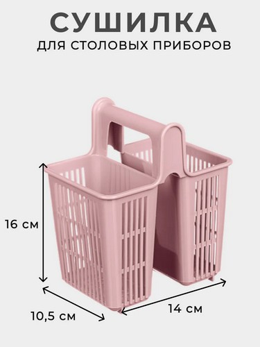 Сушилка для столовых приборов с ручкой, 2 секций, пластик, 16х14х10,5см, "Кантри", 4011