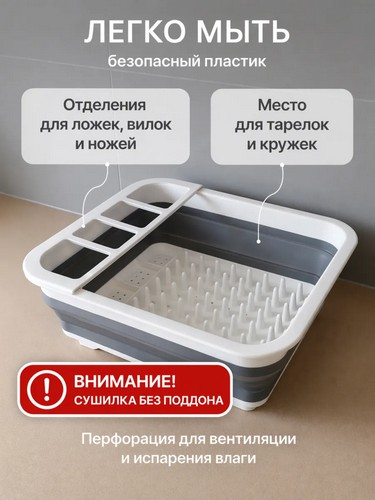 Сушилка для посуды складная 36x12х31см пластик силикон