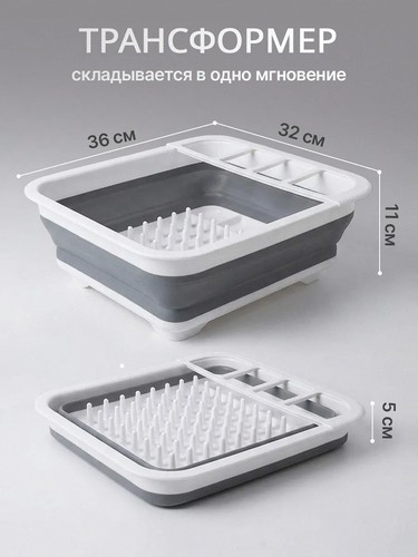 Сушилка для посуды складная 36x12х31см пластик силикон