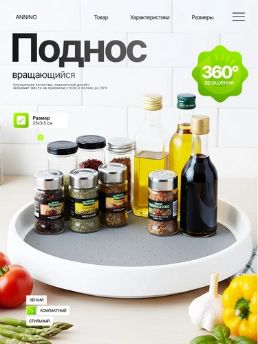 Подставка кухонная универсальная вращающаяся, пластик, ТПР, ПЭТ, нержавеющая сталь, d25см