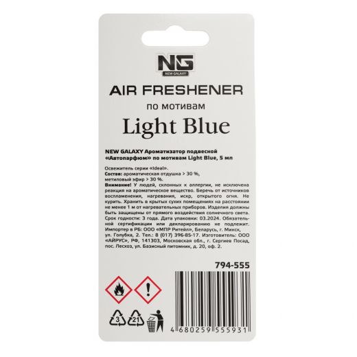 Ароматизатор для авто подвесной 5мл Light Blue