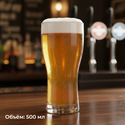 ПАБ - бокал 500мл для пива