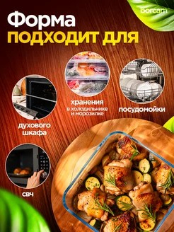 БОРЖАМ - форма квадрат 1л 210*164*60мм
