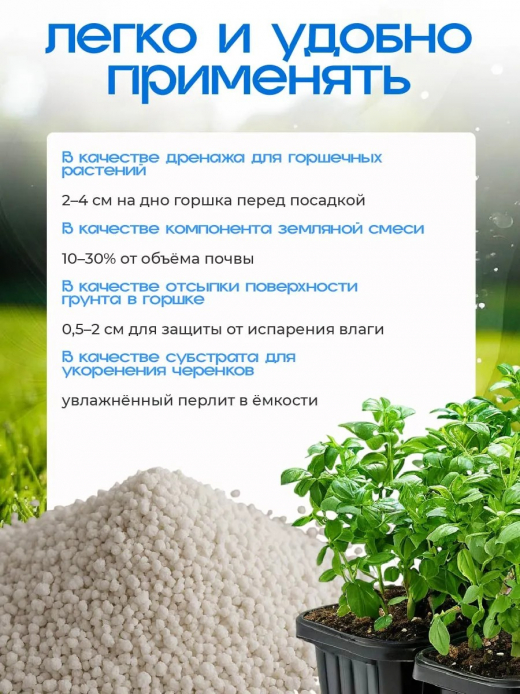 Перлит Агро 2л ПЛАНДИТ