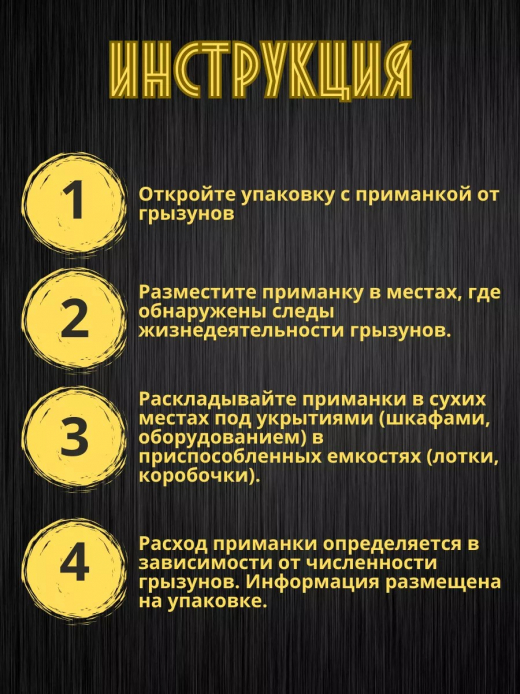 Тесто-брикет от крыс и мышей 200гр Nadzor