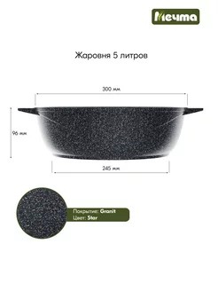 Жаровня 5л 30см Гранит ультра