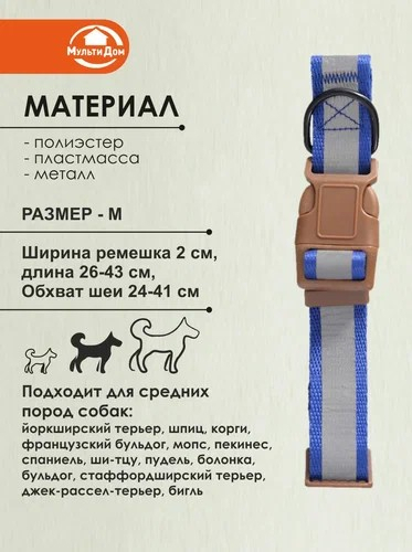 Ошейник размер М Светоотражатель