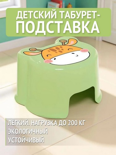 GIRAFFIX - табурет подставка детская