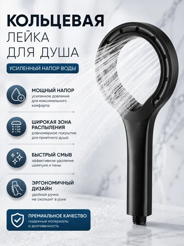 Лейка для душа, 1 режим, 120мм, черный