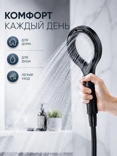Лейка для душа, 1 режим, 120мм, черный