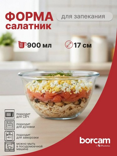 БОРЖАМ - салатник 1,9л