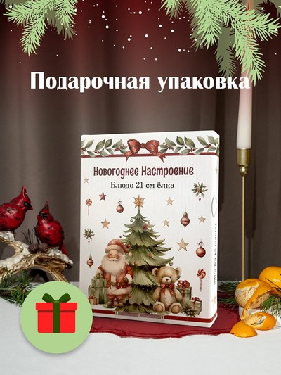 Блюдо 21см Елка Новогоднее настроение п/у