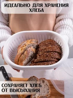 Хлебница универсальная