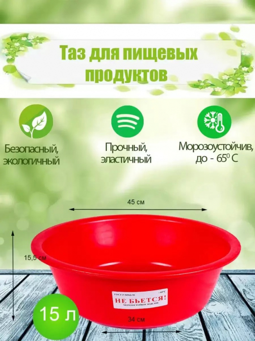 Таз 15л для пищевых продуктов ПВД,ПНД мягкий