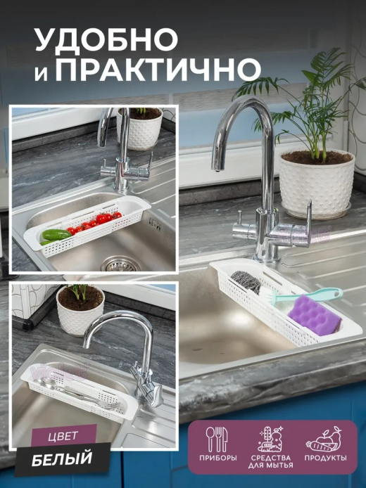 Органайзер Лофт 355х93х52 белый раздв на раковину