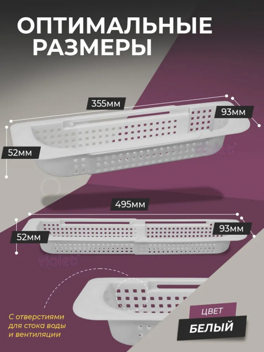 Органайзер Лофт 355х93х52 белый раздв на раковину