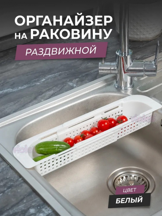 Органайзер Лофт 355х93х52 белый раздв на раковину
