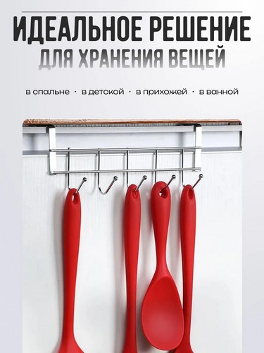 Вешалка накидная на дверь, 5 крючков, 24,5х2,5х9,5 см, металл