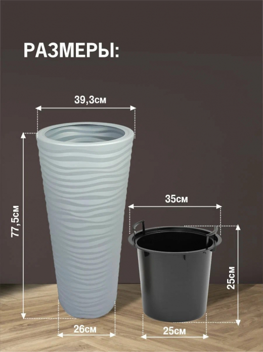 ОАЗИС - кашпо 393х393х775 63л бежевый вставка 13л