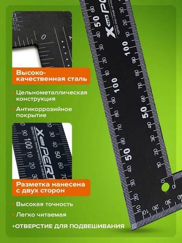 Уголок-линейка 200х300мм