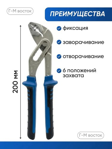 Клещи переставные 200мм (Master)